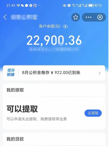 潮州提住房公积金封存了怎么提（住房公积金封存后提取）